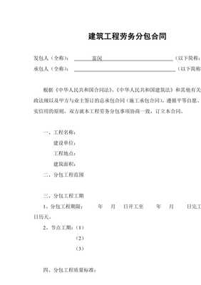 上海建筑工程劳务分包合同样本(10页)Copyright